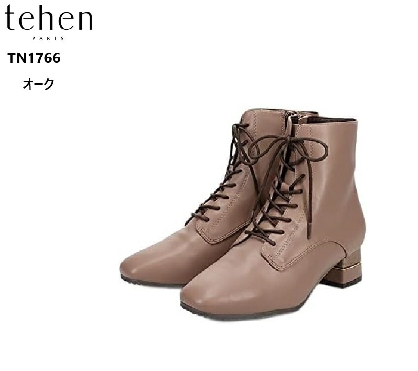 (テーン)TN1766 tehen エレガントレースアップカジュアルショートブーツ 撥水加工 メタルプレート入りのヒールがポイント 細めのシルエットでキレイめな印象
