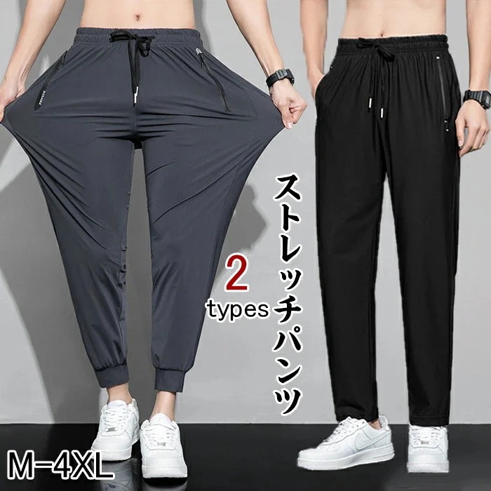 【急速出荷!】接触冷感 パンツ メンズ 冷感パンツ アイスシルクパンツ 涼しい ロングパンツ メンズ 夏 薄手 ストレッチパンツ ゴルフパンツ 大きいサイズ ゆったり 接触冷感 パンツ メンズ 通気