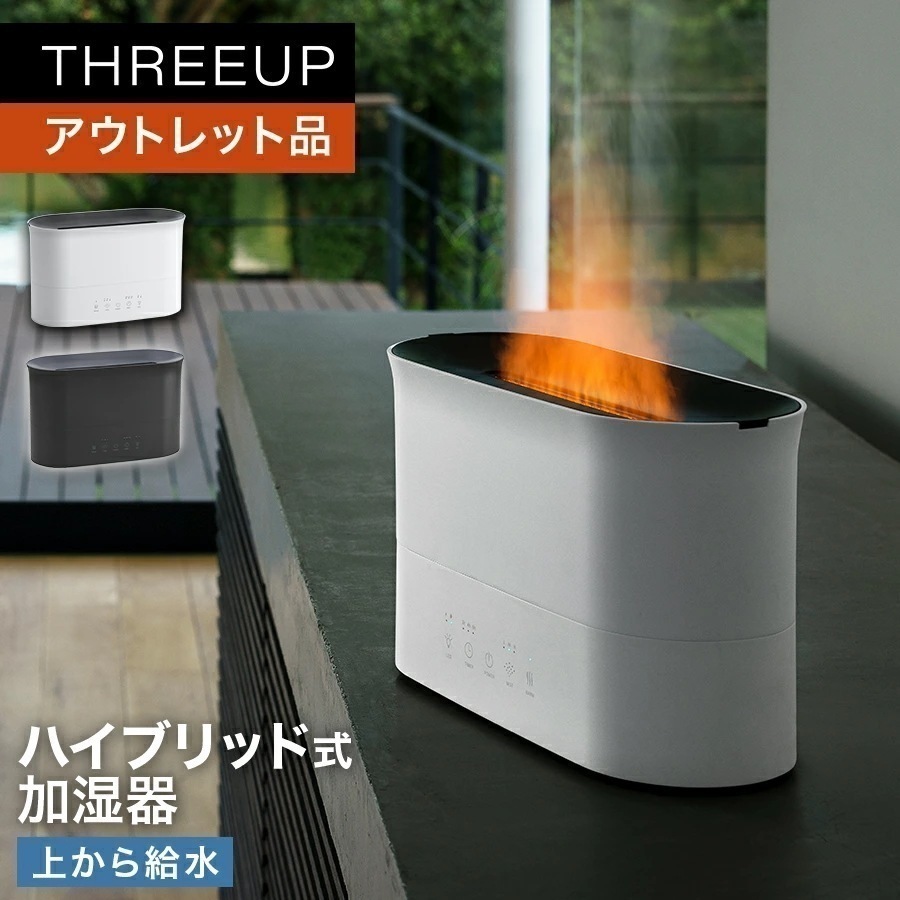 【公式】アウトレット品 箱不良HB-T2272 LEDハイブリッド加湿器 LUMINA (ルミナ)ハイブリッド式 上から給水 超音波式 薪ストーブ風 抗菌カートリッジ 2.2L LEDライト オフ