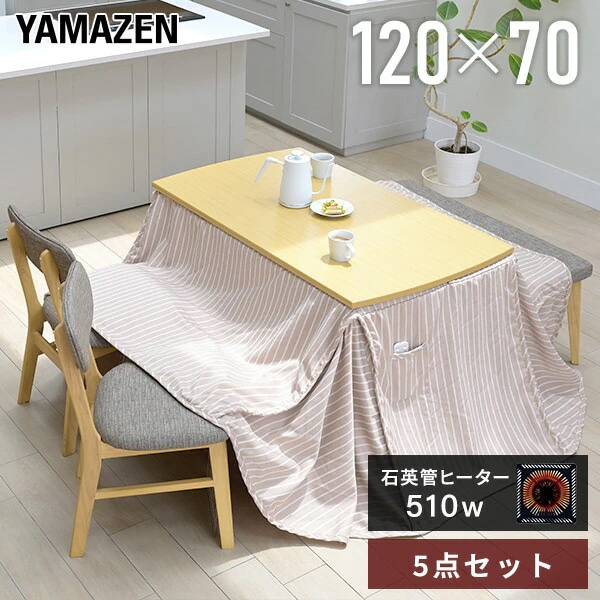 ダイニングこたつ こたつテーブル 長方形 120×70cm 5点セット ハイタイプ テーブルセット おしゃれ GLDN-F12070 45,499円