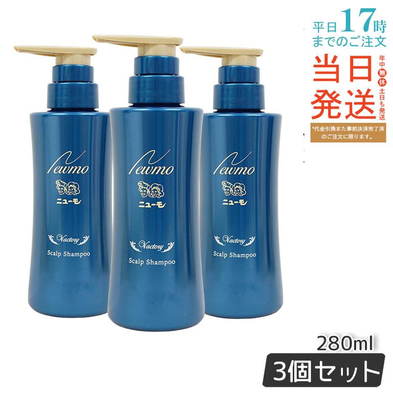 ニューモ 育毛シャンプー ヴァクトリー 280ml 3本セット スカルプシャンプー スカルプケア 頭皮ケア HGP 栄える 男女兼用 タマゴ基地 無添加