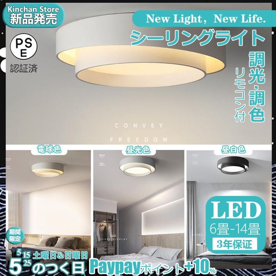 2024 シーリングライト LED照明 調光調色 おしゃれ 北欧 インテリア モダン 6~12畳 天井照明 照明器具 ペンダント 寝室 ライトリビング照明 新品