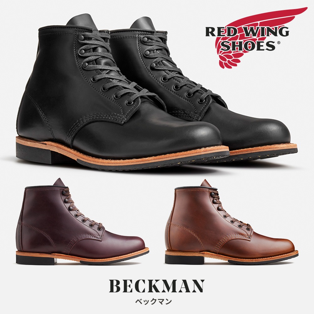 RED WING ブーツ メンズ ベックマン 9419D 9422D 9423D レッドウィング Beckman 本革 レースアップ 米国製