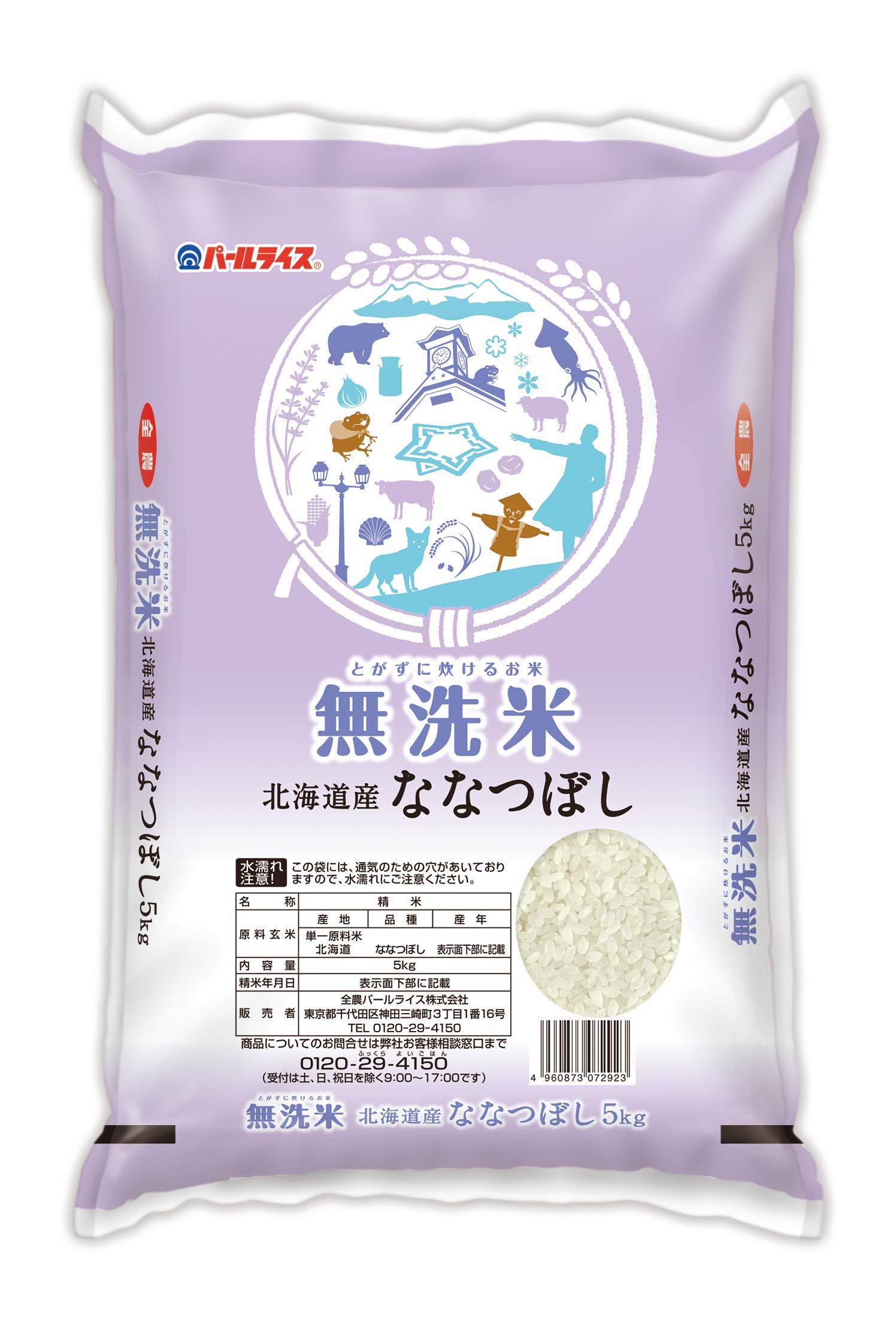 パールライス 北海道産 無洗米 ななつぼし 5kg 令和6年産