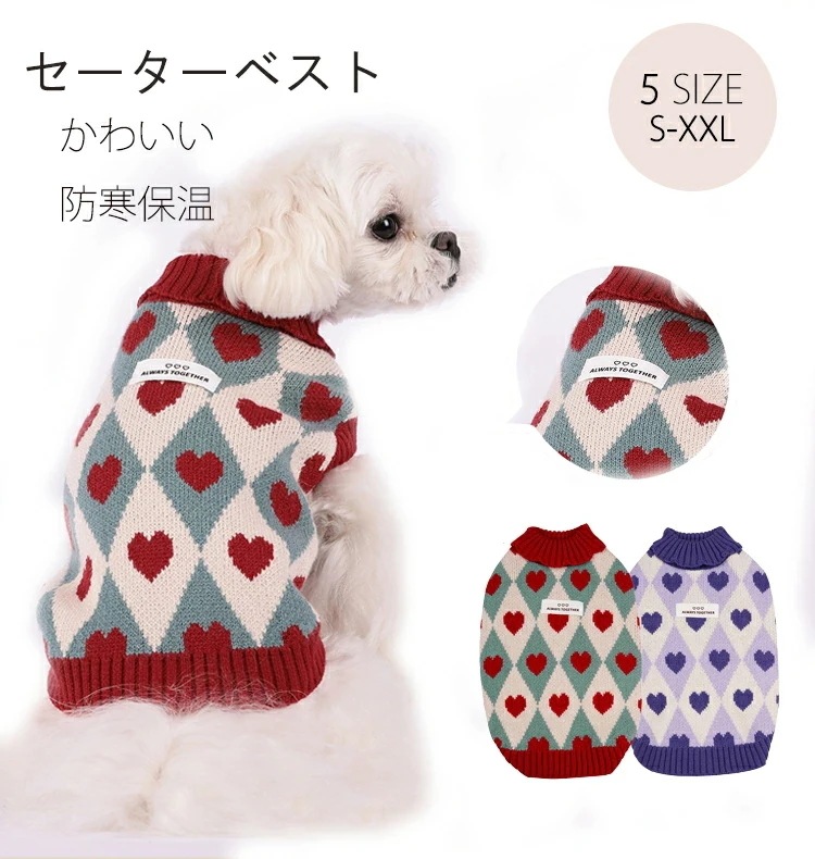 【お買い物祭！全品P5+5%OFF】犬服　小中型犬服 犬 洋服 ニットベスト 可愛い　おしゃれ　クリスマス　ニットチョッキ 暖かい ニットセーター ニットウェア 秋冬ペット服　ベスト トイプードル ニ