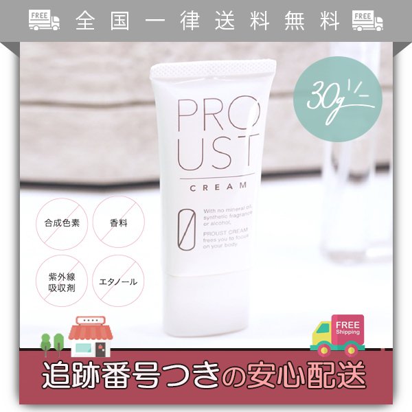 プルーストクリーム 【 デオドラントクリーム 制汗剤 ワキガ ワキガクリーム 】
