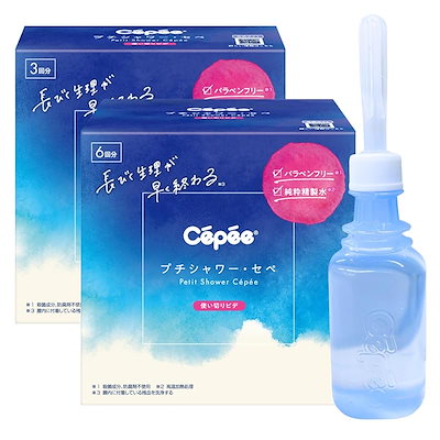他サイト： 【まとめ買い】セペ セペ デリケートゾーン洗浄剤 プチシャワー 6本＋3本 (9本入) おりもの 生理 ニオイ 経血 使い切り 防腐剤不使用 パラベンフリー 6回分 感染予防 ポリ袋付き 純粋精製水の商品画像