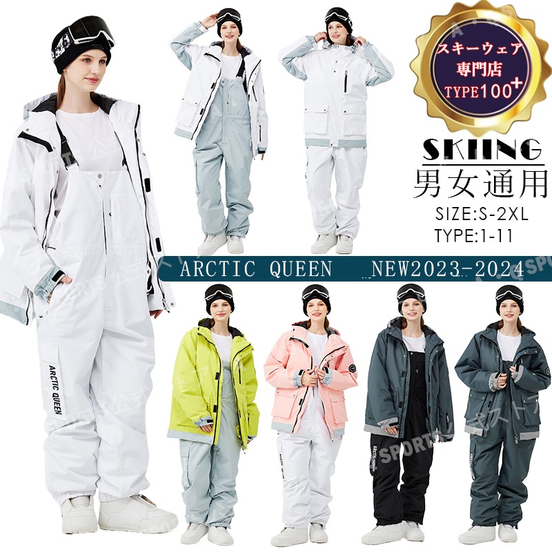 メーカー直販3日内出荷 2023-2024冬新作 正規品 スノーボードウェア 上下セット 男女通用