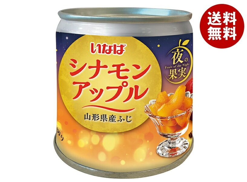 いなば食品 夜の果実 シナモンアップル 195g缶×24個入