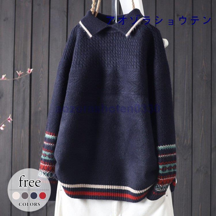 セーター トップス ニット レディース 大きいサイズ 厚手 ハイゲージニット 襟付き ノルディック 北欧 ナチュラル レッド ブラウン ベージュ 魅力的