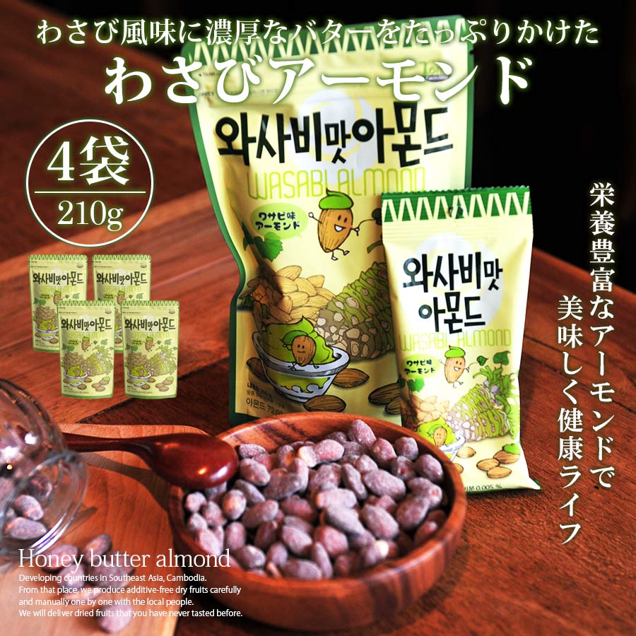 Qoo10 トムズファーム わさびアーモンド 韓国 210g 4個セ 食品