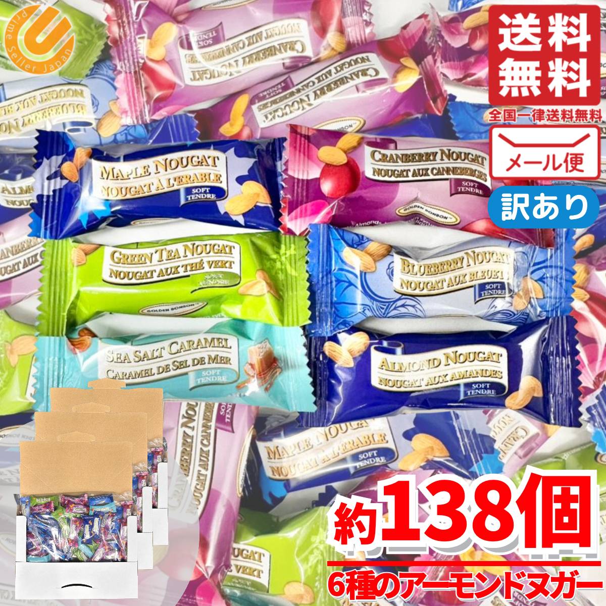 ヌガー お菓子 アーモンド 6種 1050g(約138個) GOLDEN BONBON 台湾 産ではありません 訳あり メール便 コストコ 通販