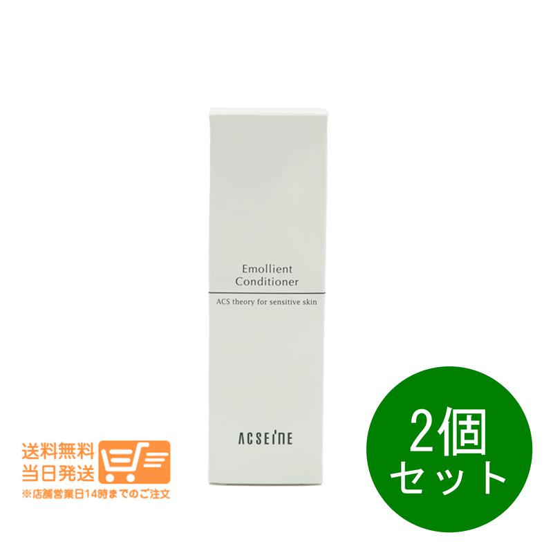 追跡あり 2個セット エモリエント コンディショナー 60ml 保湿乳液 ミルク