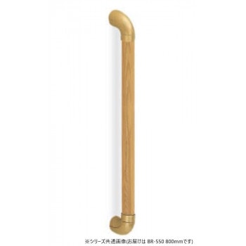 シロクマ ユニバーサル手すり AG/Lオーク BR-550 800mm