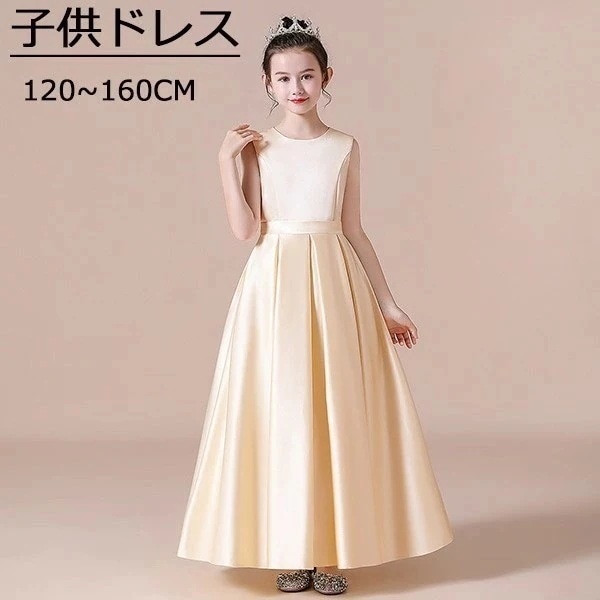 ドレス 子供 ピアノ 発表会 ピアノ発表会. 中学生 ワンピース 女の子 ロングドレス 結婚式 ジュニア ピアノ発表会ドレス ノースリーブ パーティードレス イブニングドレス ロング キッズ ガール