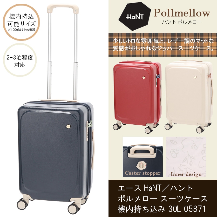【新商品】【機内持ち込み】ポルメロー スーツケース キャスターストッパー付き 30L 05871　ジッパーキャリー　Pollmellow