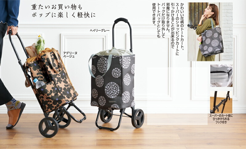 おしゃれな保温保冷トートカート