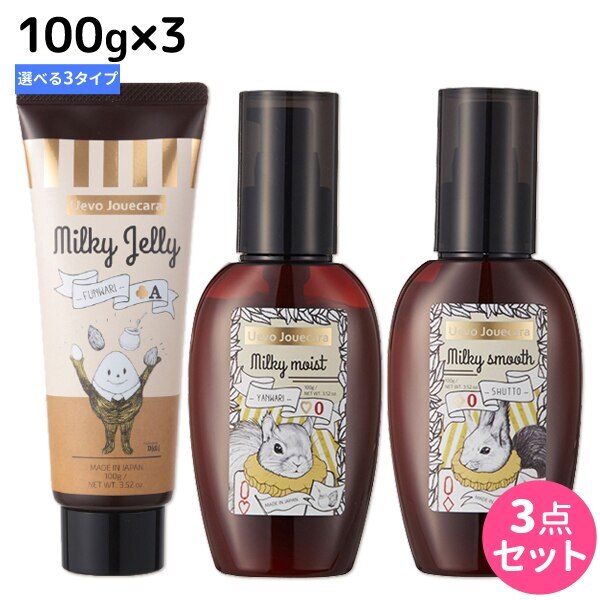ウェーボ ジュカーラ ミルキー 100g 3個 スムースモイストジェリー 選べるセット