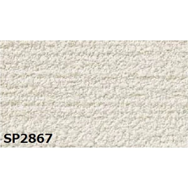 のり無し 壁紙 サンゲツ SP2867 無地貼可 92cm巾 25m巻 日本製 防カビ ホルムアルデヒド対策品 糊無し ウォールペーパー