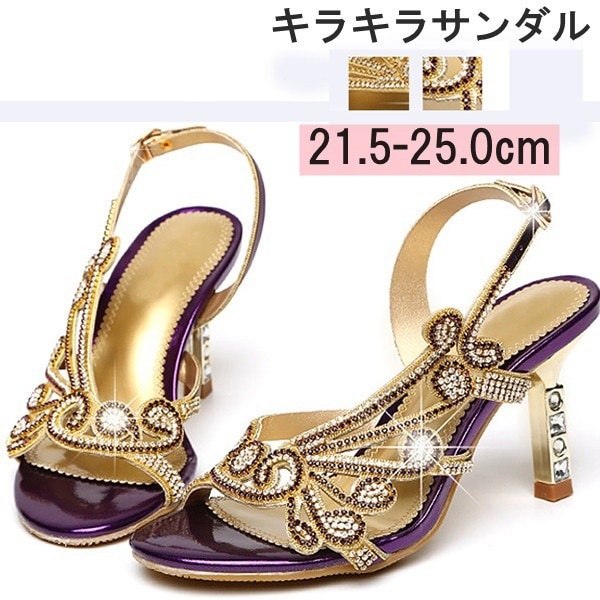 サンダル ラインストーン ヒール8cm アシンメトリー キラキラ バッグストラップ ハイヒール かかとあり リゾートサンダル オシャレ きれ
