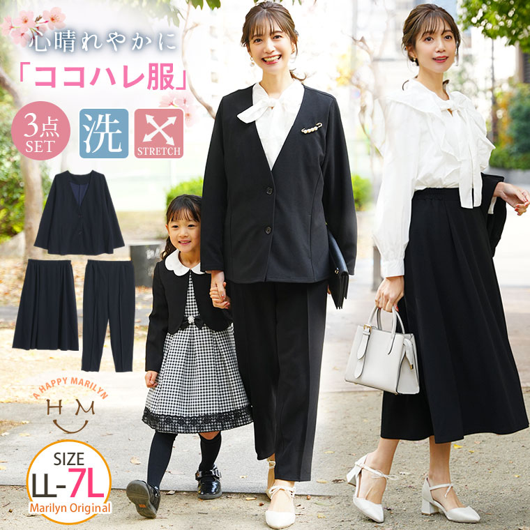 ココハレシリーズ お家で洗える！柔らか ストレッチ素材 フォーマル 3点セット[861597]