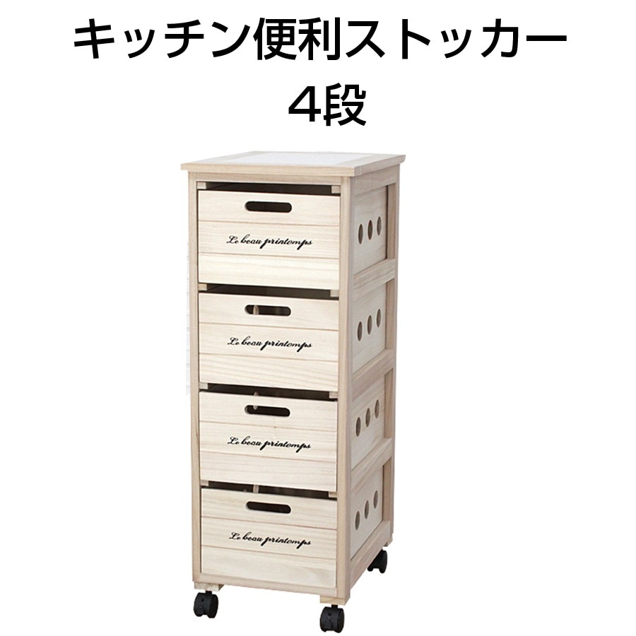 キッチン ストッカー 4段 木製 ワゴン キャスター付き キッチンワゴン 天然桐 キッチン 収納