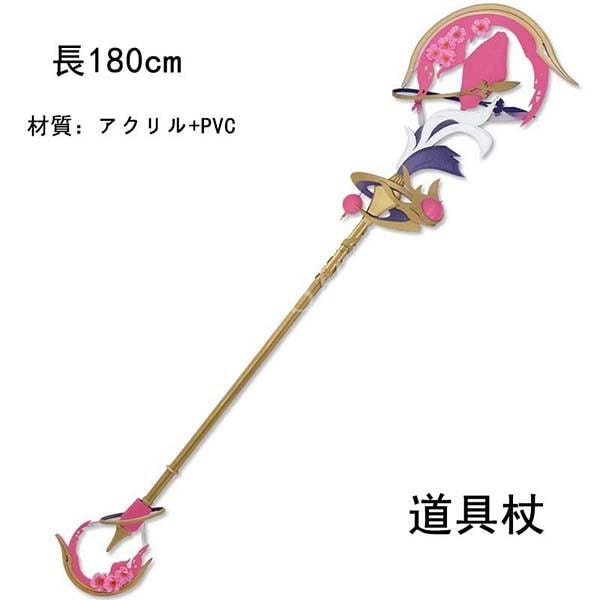 崩壊3rd 風 Elysia エリヒヤ コスプレ 道具杖 変装 仮装 装備品 cosplay コスチューム 撮影 観賞 武器 漫遊展