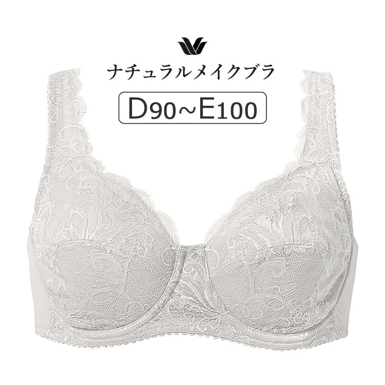 ワコール ナチュラルメイクブラ ラクにフィット BXC407シリーズ ブラジャー単品 フルカップ DEカップ アンダー 90/95/100cm BXC307