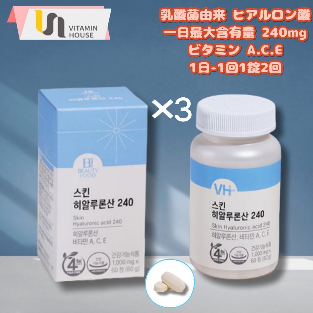 スキンヒアルロン酸240mgビタミン含有60錠3個/1日最大含有量/乳酸菌発酵成分抽出/ビタミン副原料含有/紫外線皮膚損傷ケア/韓国健康食品/韓国生産//リン脂質コーティング/最も速い吸収カプセル型型