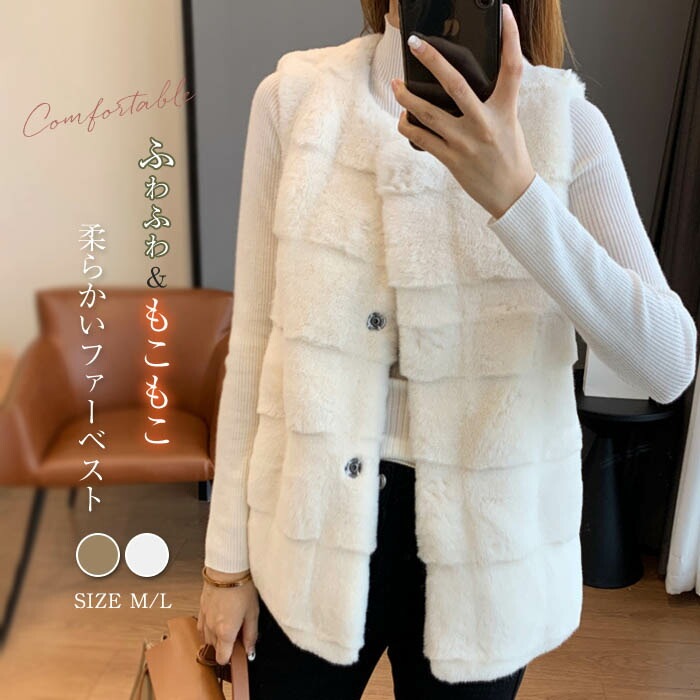 ファーベスト レディース ファッション ジレ ベスト 秋冬 重ね着 フェイクファー トレンド 着回し ふわふわ もこもこ 秋 冬 トップス アウター 前開き スナップ ボタン ノーカラ ショール
