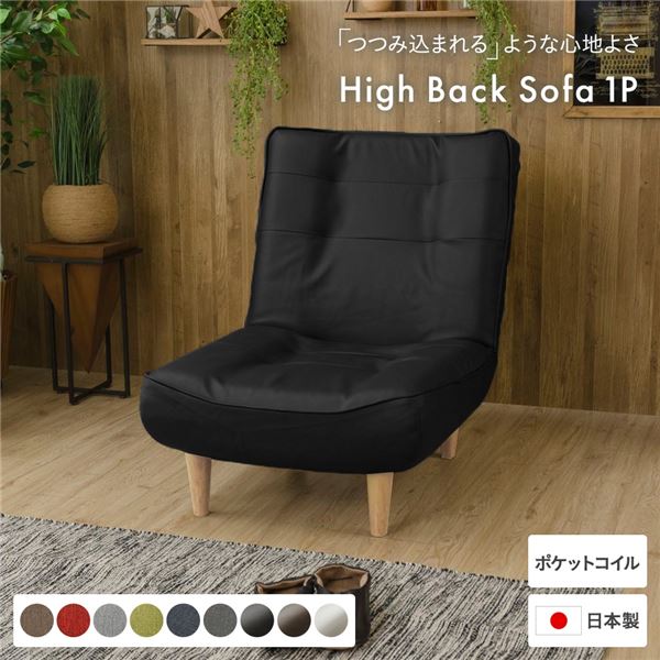 ハイバックソファー/ローソファー1人掛け PVC生地 ブラック脚部：ナチュラル リクライニング 幅66cm 日本製 合皮