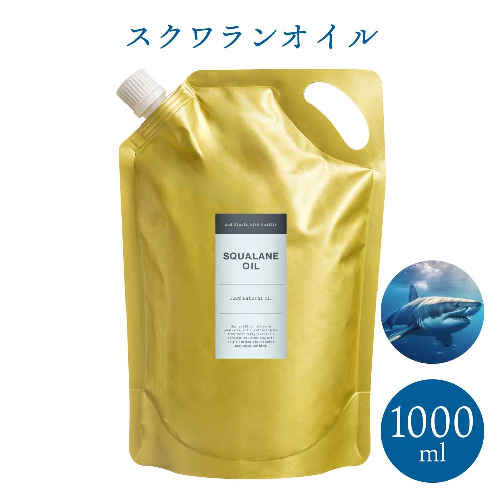 スクワランオイル 1000ml ( 精製 ) キャリアオイル haba で人気の 肝油