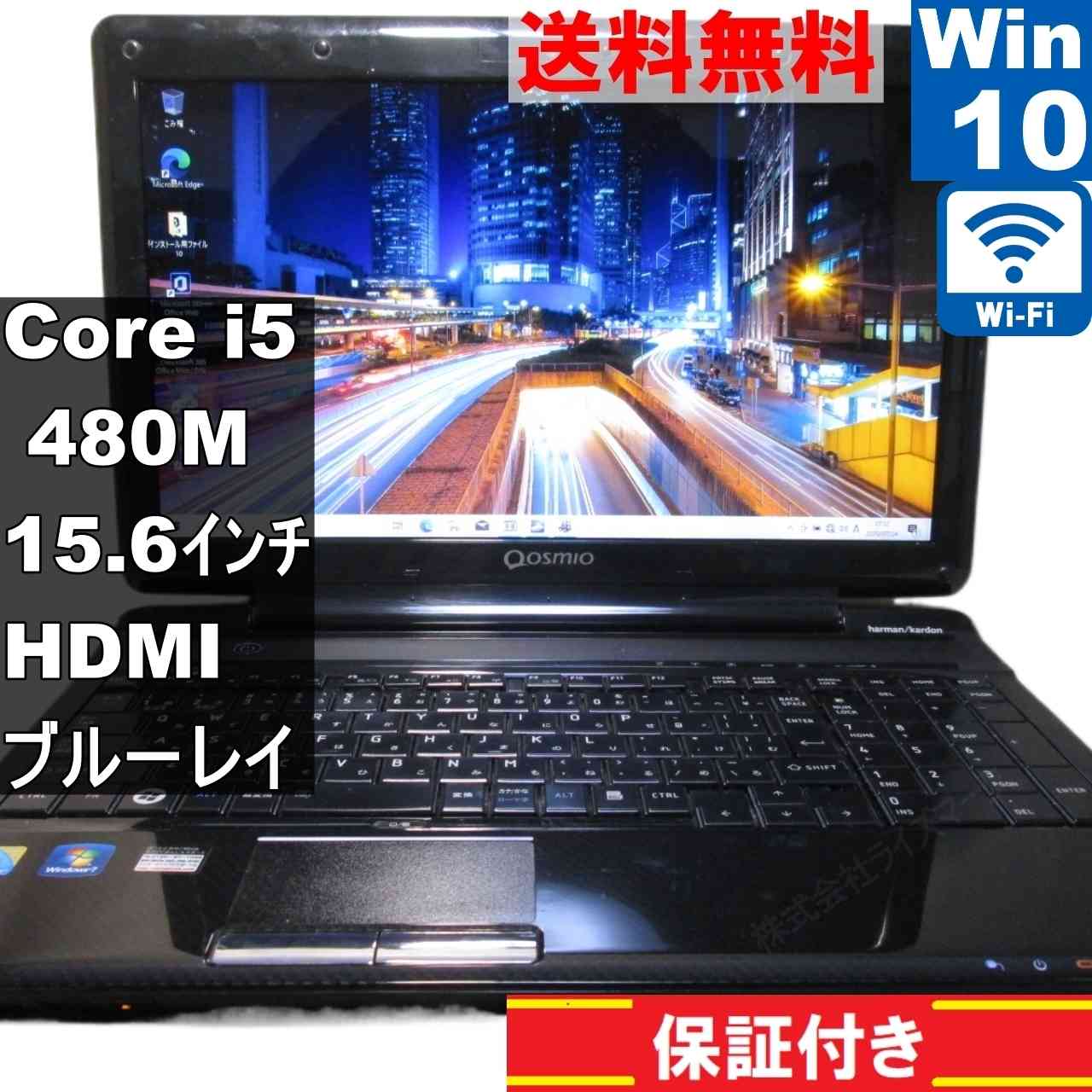 dynabook Qosmio T750/T8B【Core i5 480M】　【Windows10 Home】ブルーレイ／Office／保証付 [93609]