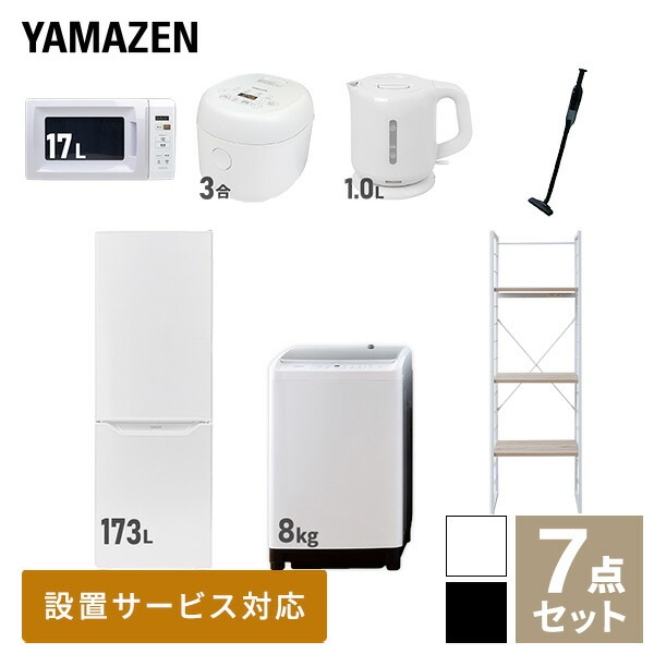 新生活家電セット 7点セット 一人暮らし (8kg洗濯機 173L冷蔵庫 電子レンジ 炊飯器 電気ケトル 軽量クリーナー 家電収納ラック)