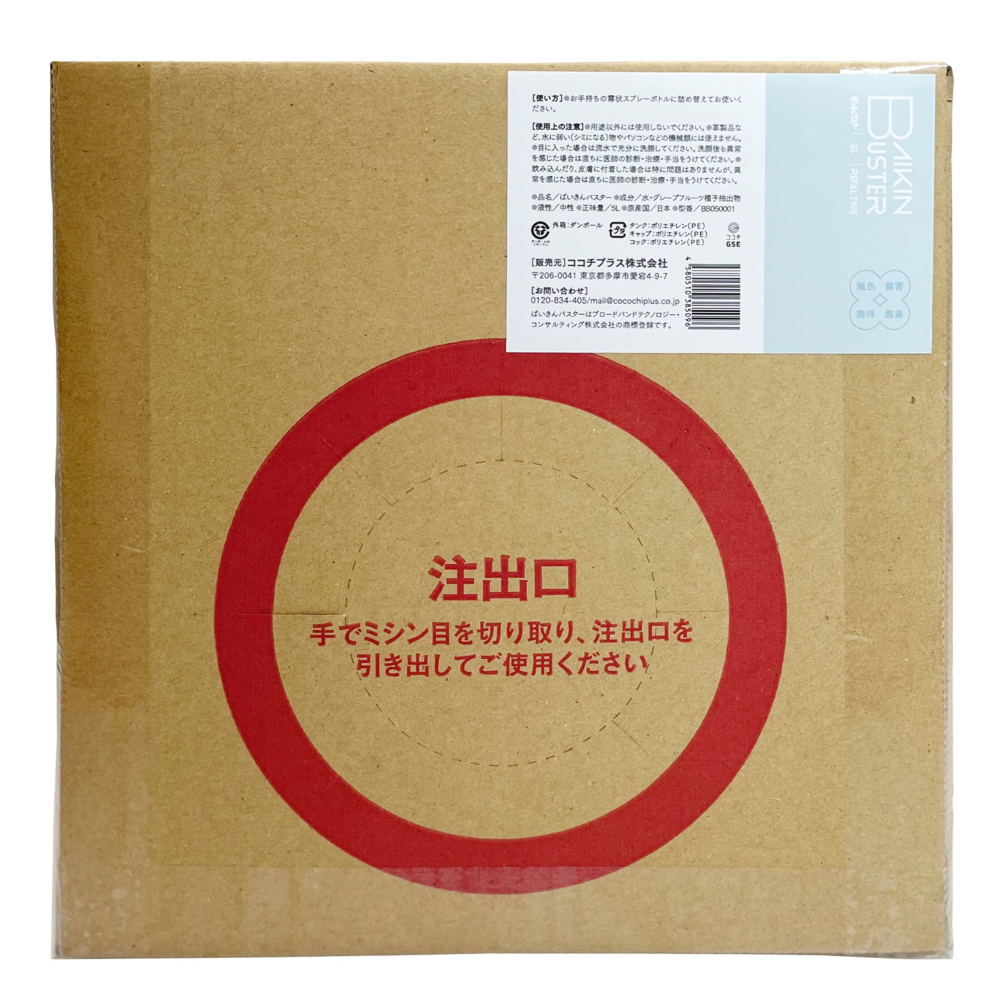ばいきんバスター 5L 詰替 GSE除菌抗菌剤 グレープフルーツ種子抽出物 BB050001 日本製