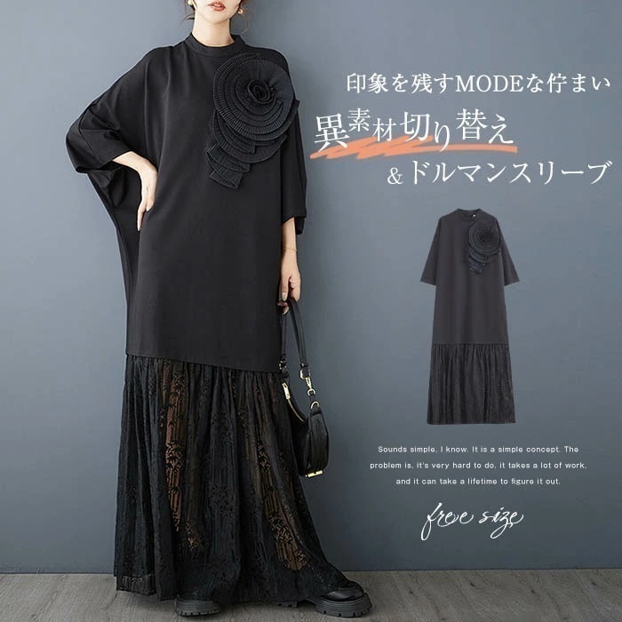 【2枚購入で1oo円OFF】ワンピース レース 切り替え 春 秋 ロングワンピース ドッキングワンピース ロング丈 マキシワンピース マキシ丈 異素材 フレア フレアワンピース ドルマンスリーブ 大き