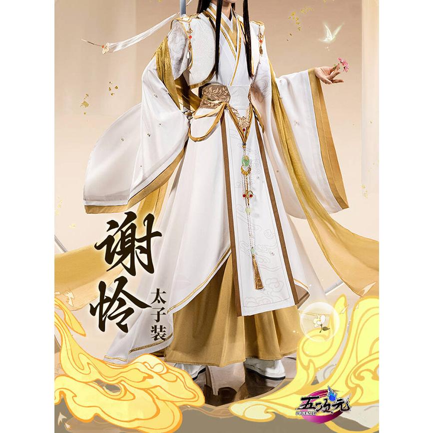 「新品・即納可能」 【大人気N0.1】　天官賜福　公式　コスプレ　謝憐　太子　4周PV　新衣装