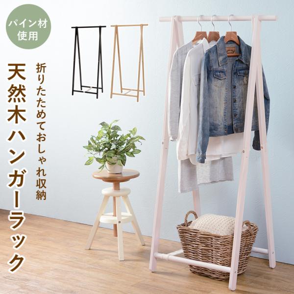 ハンガーラックMHR-6034 (約)幅80*奥行47*高さ150cm