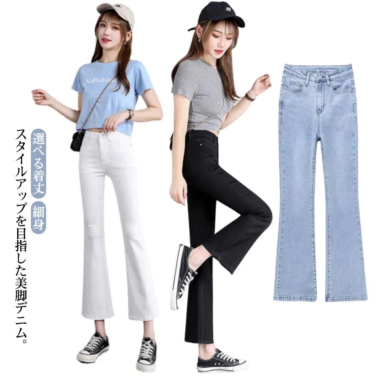 セミフレアデニム レディース デニムパンツ ハイウェスト 細身 スリム ボトムス ジーンズ 選べる着丈 九分丈 フルレングス 細見え きれいめ 美脚 カジュアル 春 無地 全3色