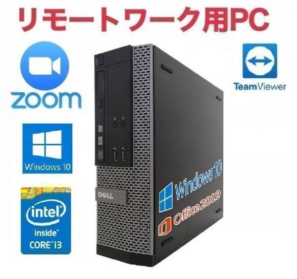 【リモートワーク用】【サポート付き】DELL 3020 デル 第四世代Core i3-4130 メモリー8GB SSD:480GB Office 2019 Zoom 在宅勤務 テレワーク