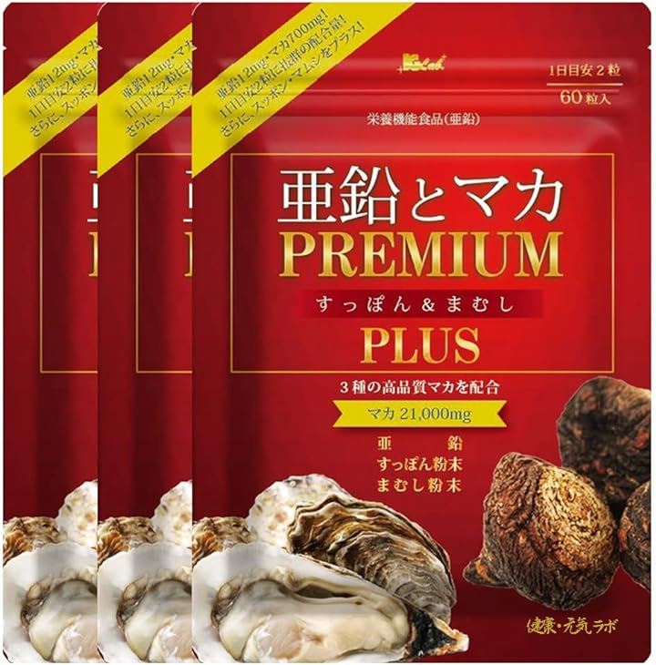 亜鉛とマカ PREMIUM すっぽん＆まむし PLUS 1日2粒目安 60粒/30日分 こだわりの成分を黄金比率で配合 健康・元気 ラボ (3袋セット)