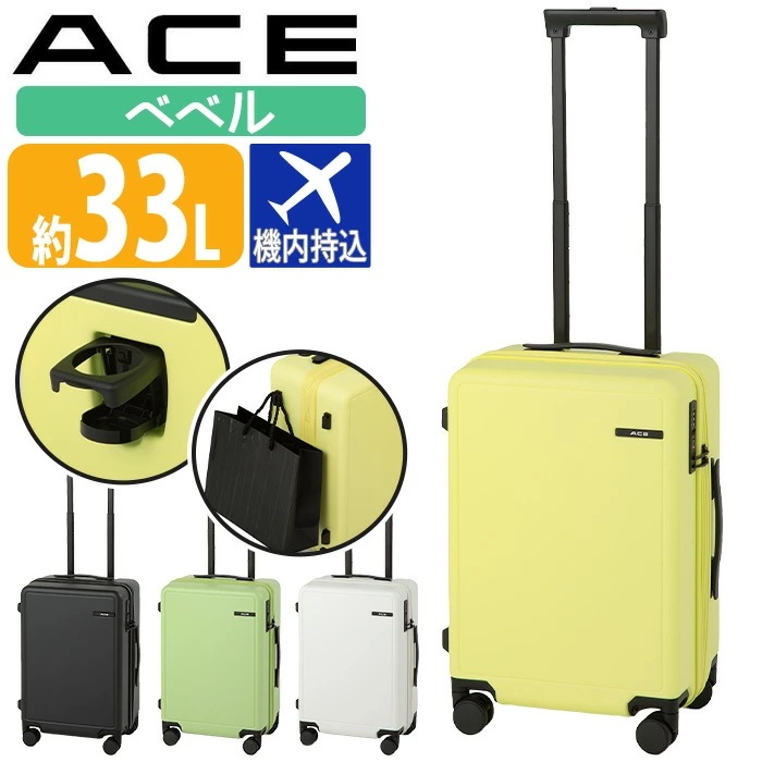 スーツケース ベベル キャリーバッグ ハードケース 旅行 キャリー 旅行 国際線 国内線 機内持ち込み 33L Sサイズ 8輪 TSロック ダイヤル式 出張 ドリンクホルダー 05681