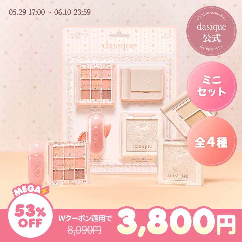Qoo10] デイジーク 【メガ割限定】ミニピックシーズン2 : ポイントメイク