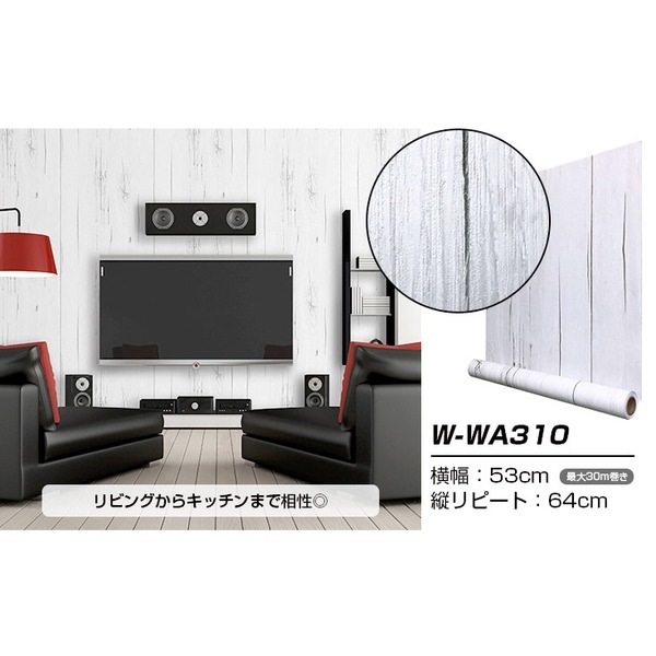 超厚手 30m 壁紙 シール はがせる壁紙 おしゃれ リメイクシートpremium ウォールデコシート W-WA310 アンティーク