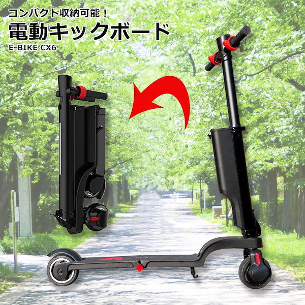 Qoo10] 電動キックボード E-BIKE CX6