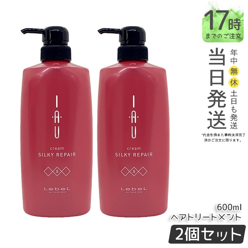 【お得2個セット】ルベル IAU イオ クリーム シルキーリペア ヘアトリートメント 600ml