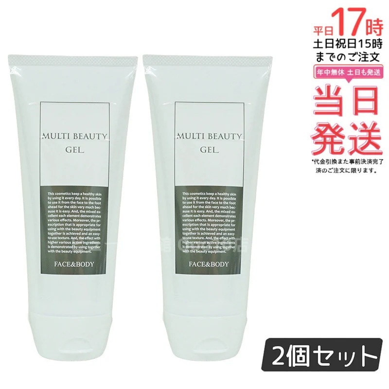 マルチビューティゲル 200g フェイシャル ボディ両用 【お得2個セット】 4,917円