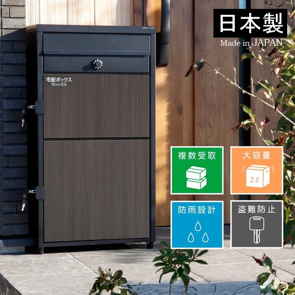 TRPM2-4583(BK) ポスト一体型木目調二段宅配ホボックス レシーボ ブラック×木目調 メーカー直送