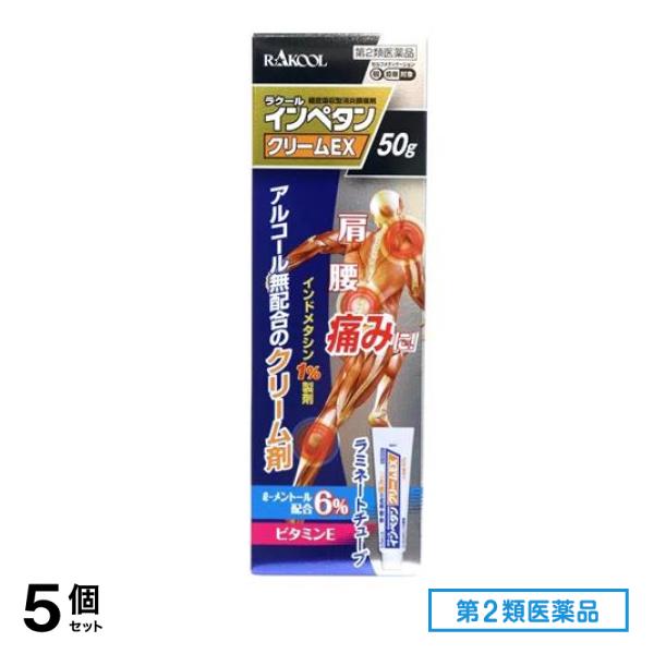 第２類医薬品 インペタンクリームEX 50g 5個セット