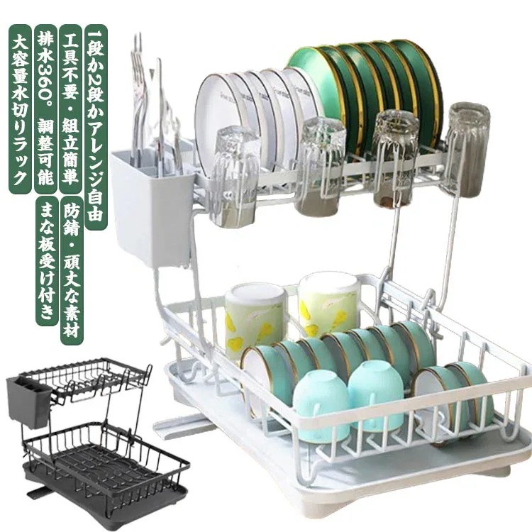 水切りラック 食器 水切りラック コップホルダー 大容量 ラック 水切りかご 2段 水が流れる カラトス付き 収納ラック 防錆 食器 まな板立て 流し台 食器乾燥 キッチン 突っ張り 水切り ボウル
